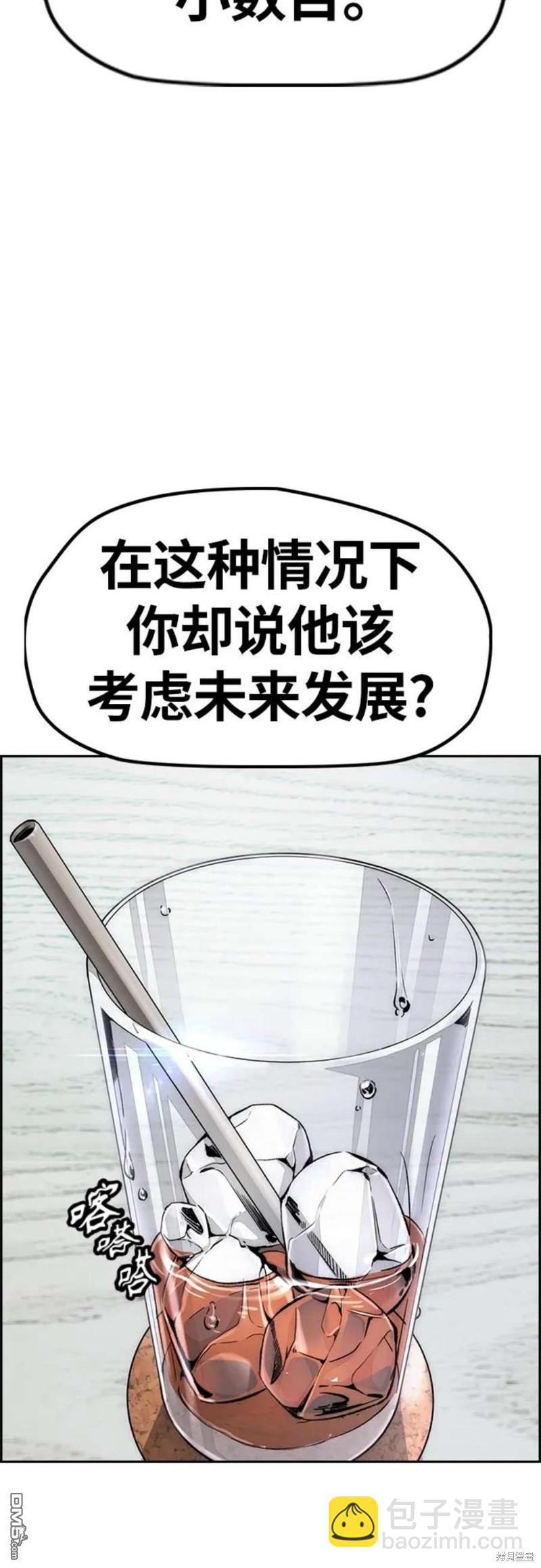 🍶冲锋衣 第4部54话 第14页