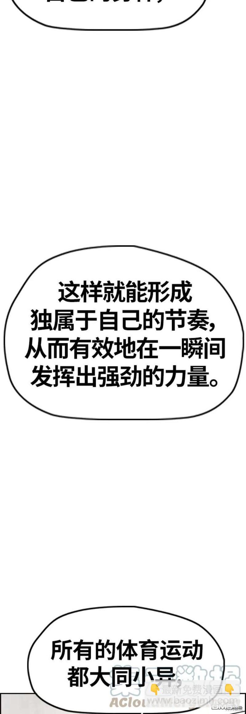 🍶冲锋衣 第4部54话 第29页