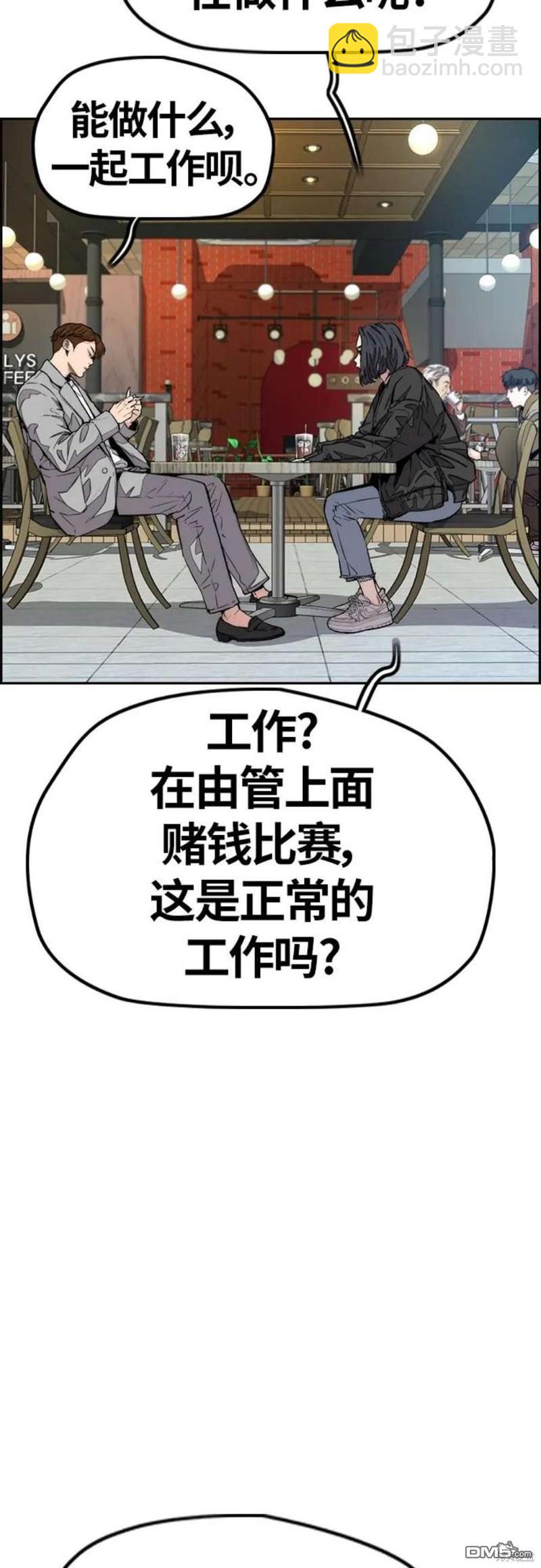 🍶冲锋衣 第4部54话 第3页