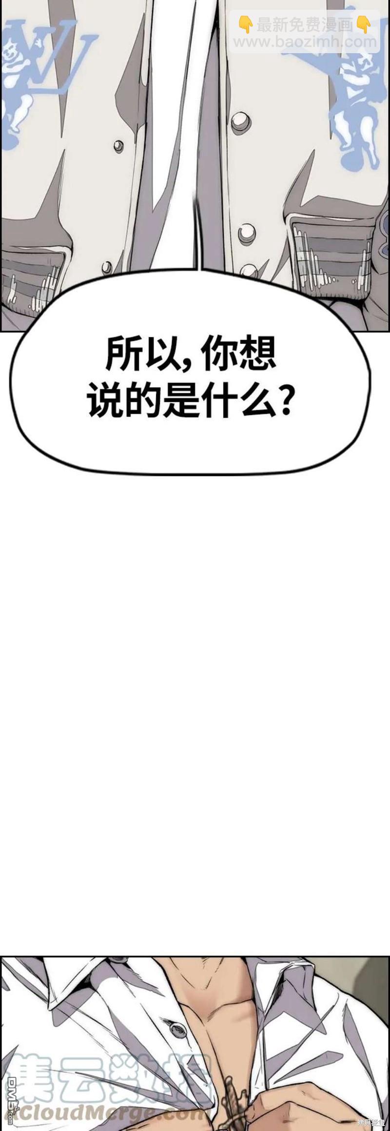 🍶冲锋衣 第4部54话 第41页