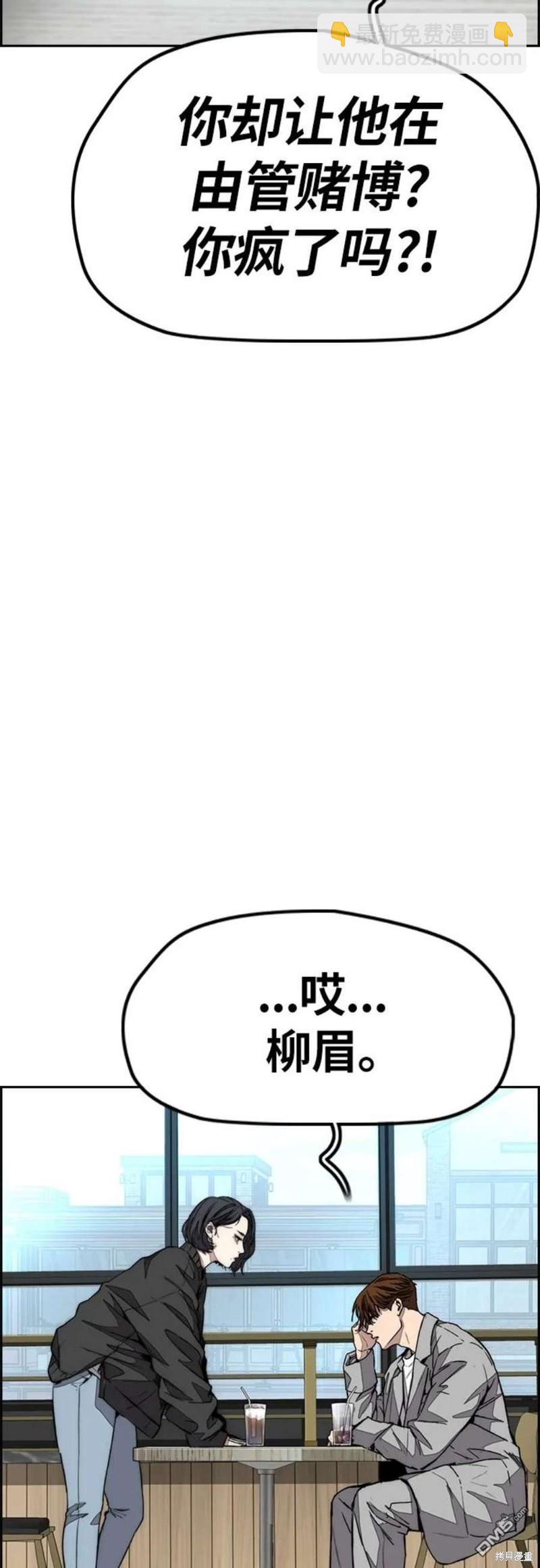 🍶冲锋衣 第4部54话 第8页