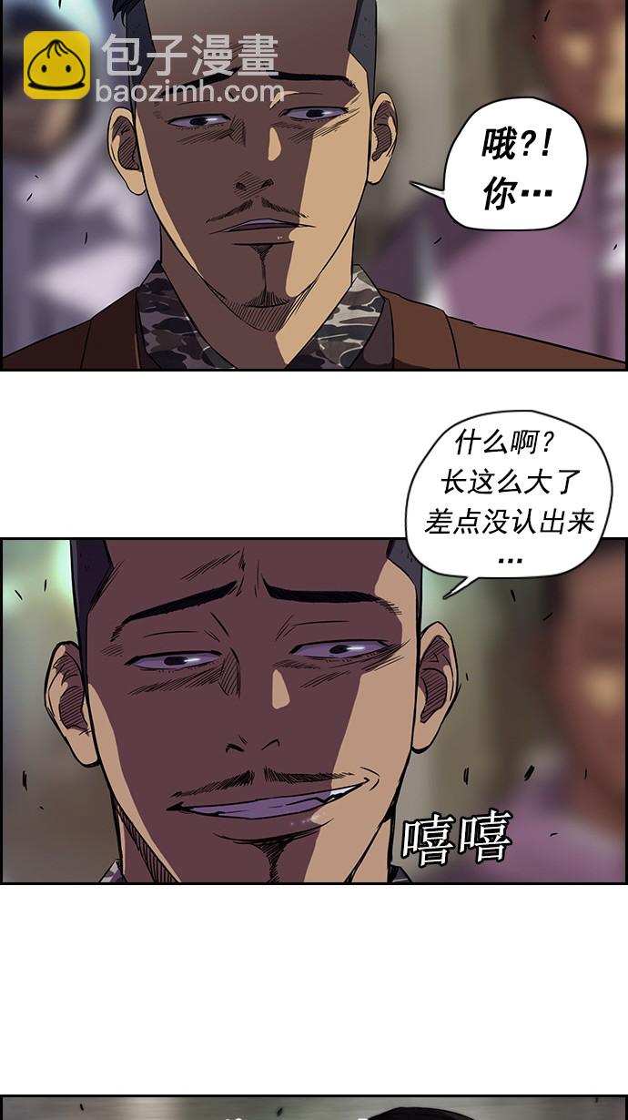 🍶冲锋衣 第56话 第37页