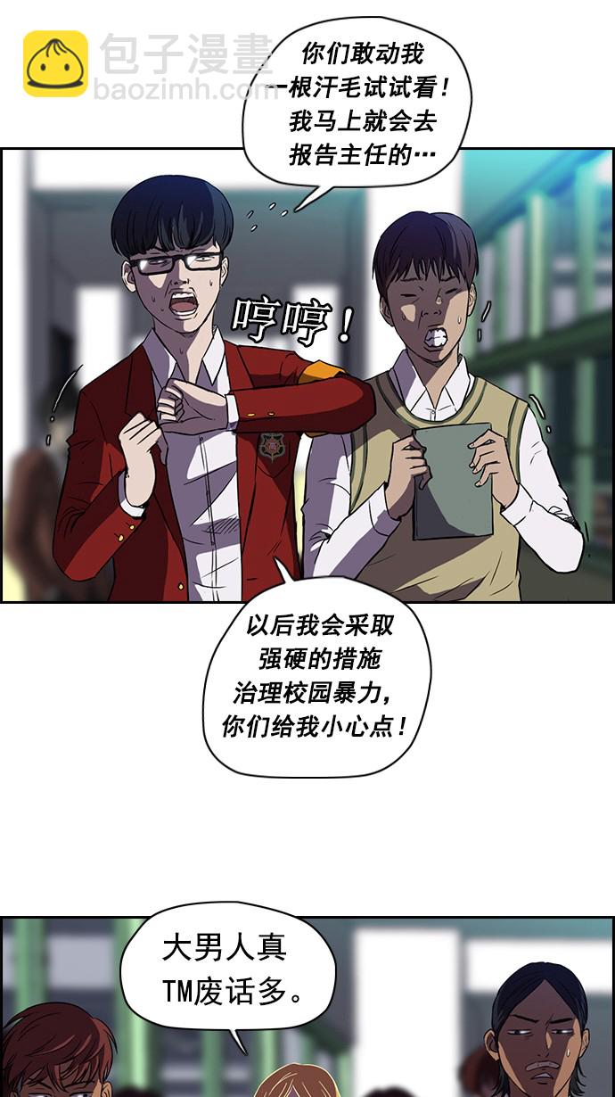 🍶冲锋衣 第56话 第8页