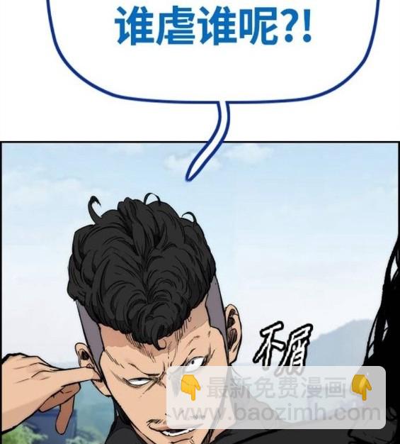 🍶冲锋衣 第4部66话 第34页