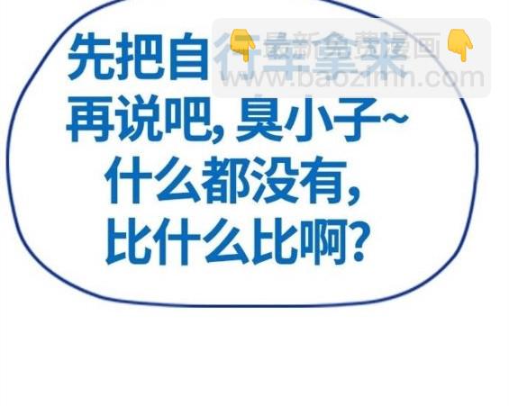 🍶冲锋衣 第4部66话 第36页