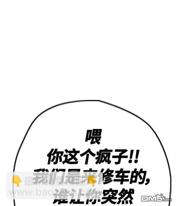 🍶冲锋衣 第4部66话 第49页