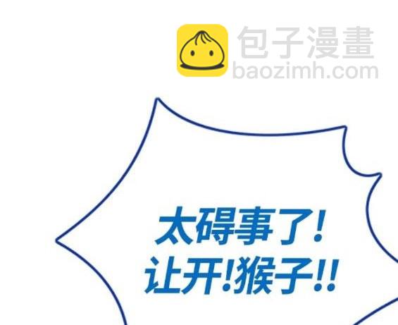 🍶冲锋衣 第4部68话 第45页
