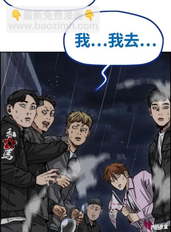 🍶冲锋衣 第4部76话 第10页