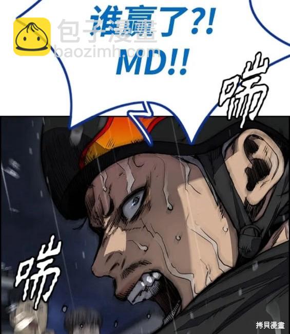 🍶冲锋衣 第4部76话 第30页