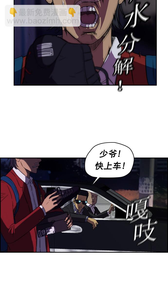 🍶冲锋衣 第58话 第26页