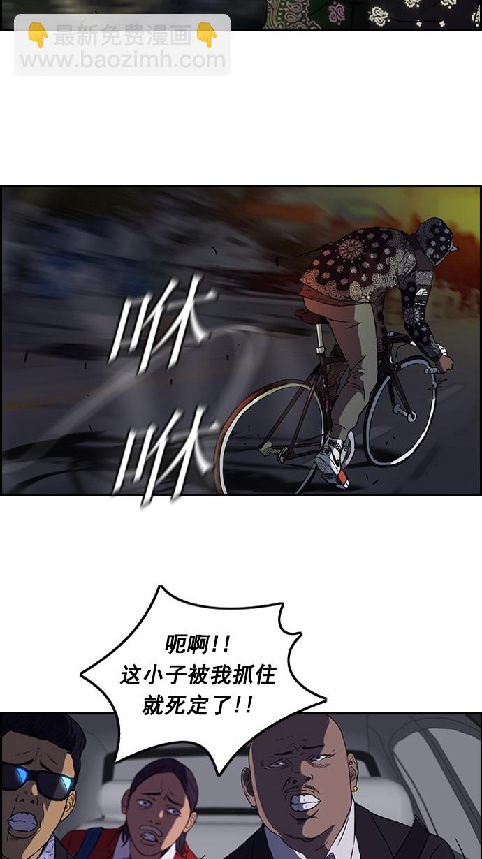 🍶冲锋衣 第58话 第29页