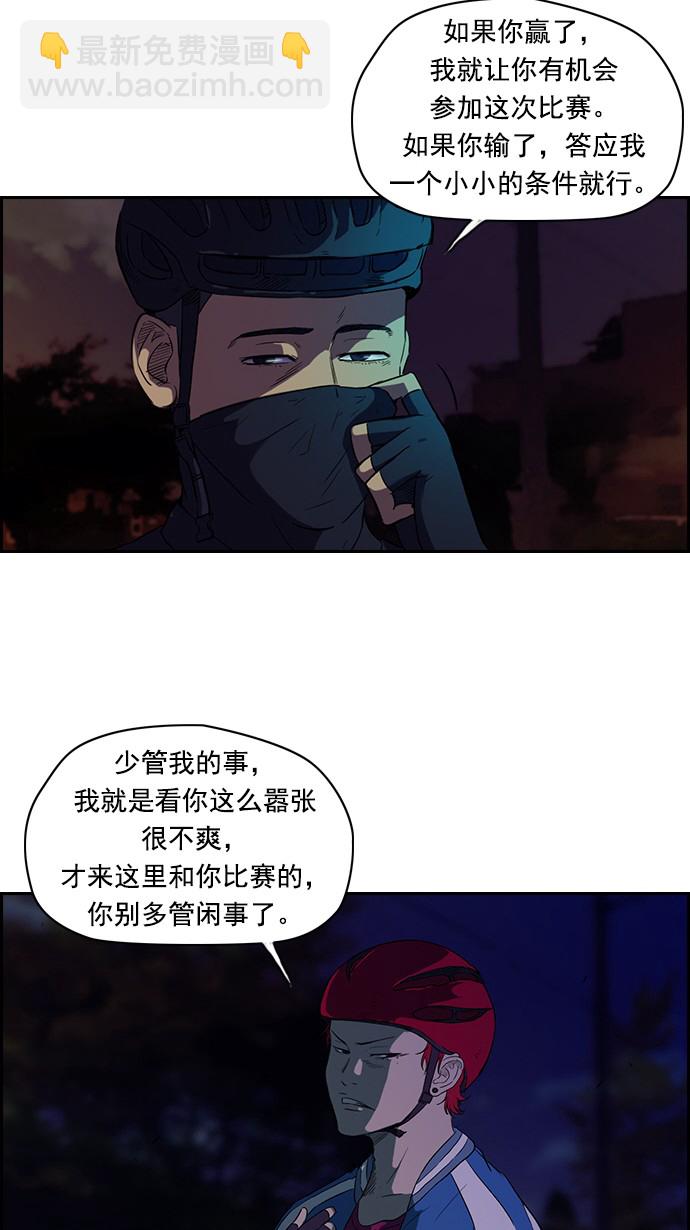 🍶冲锋衣 第58话 第3页