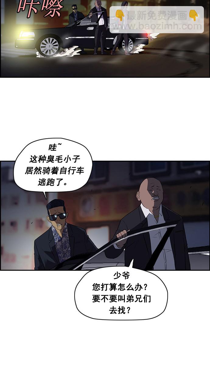 🍶冲锋衣 第58话 第37页