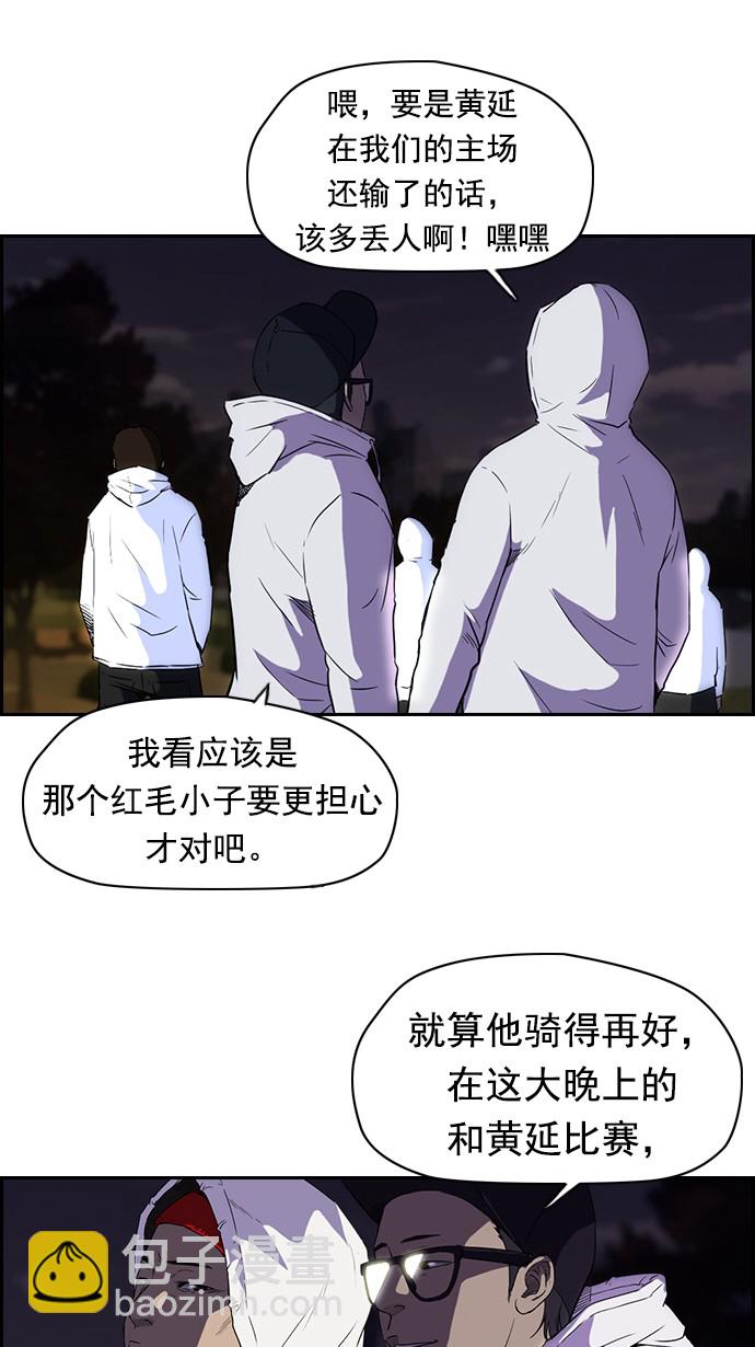 🍶冲锋衣 第58话 第6页