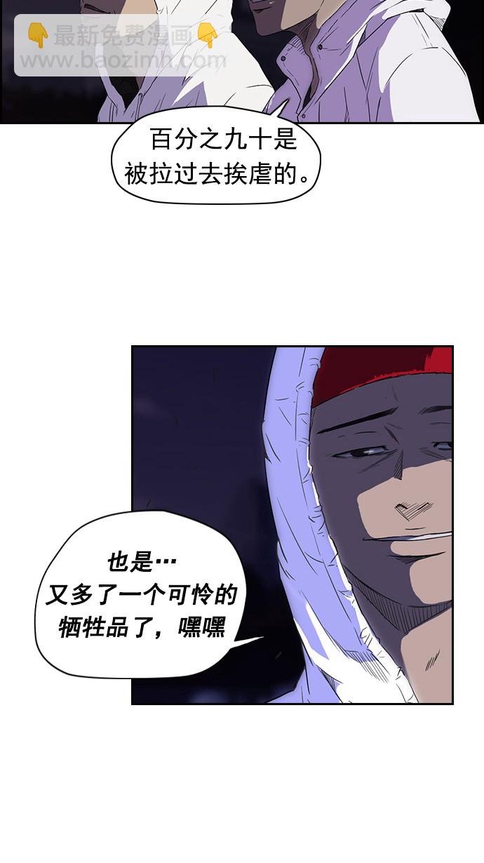 🍶冲锋衣 第58话 第7页