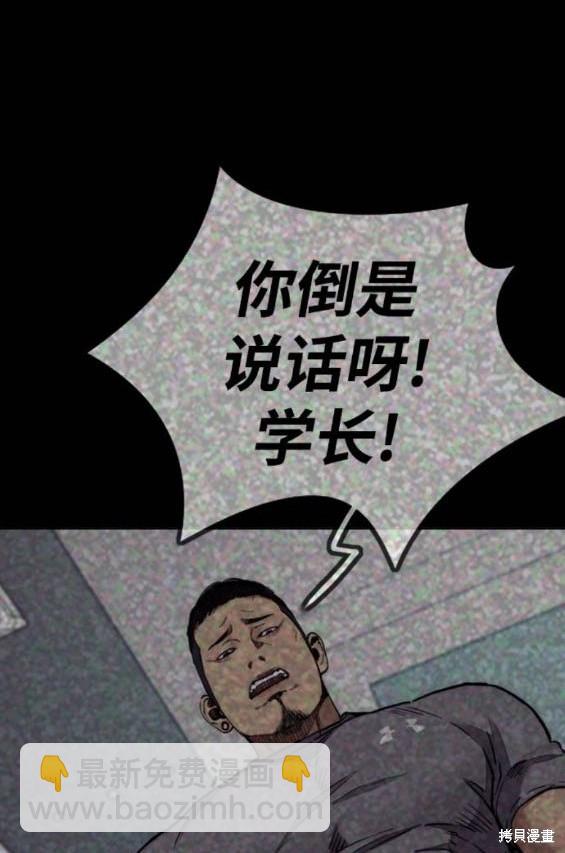 🍶冲锋衣 第4部94话 第20页