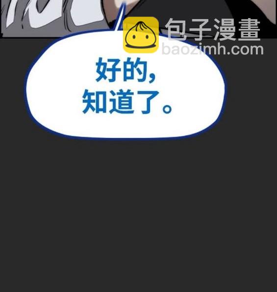 🍶冲锋衣 第4部94话 第33页