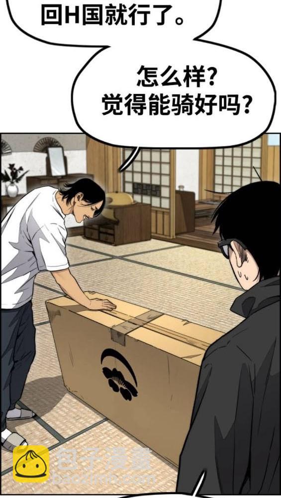🍶冲锋衣 [第4部] 第96话 重回H国 第4页