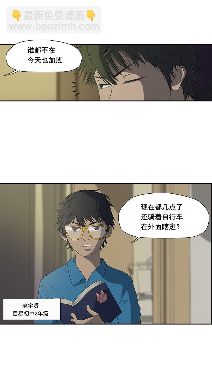 🍶冲锋衣 第6话 第3页