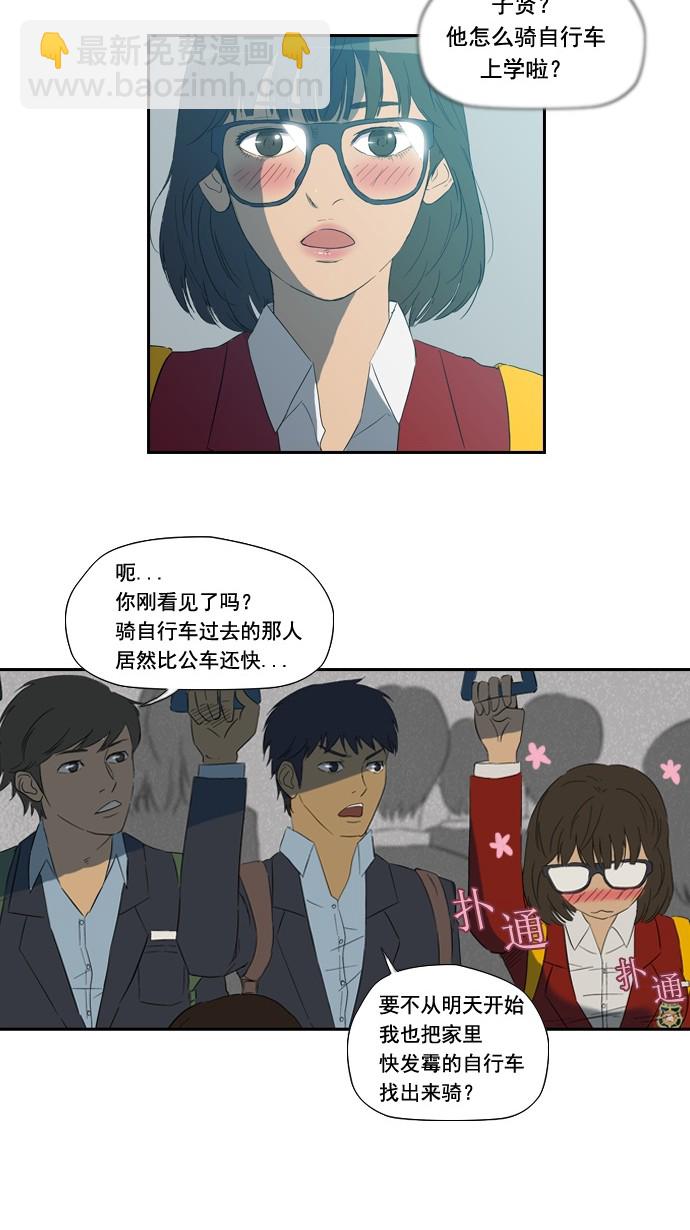 🍶冲锋衣 第6话 第30页