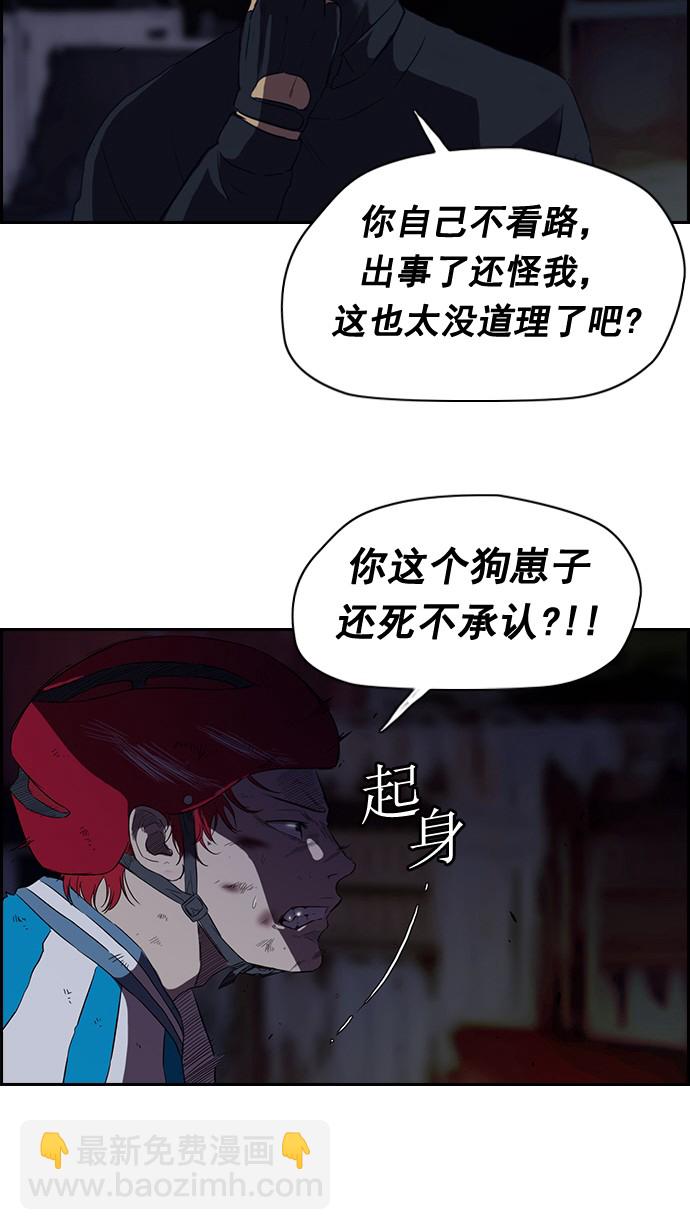 🍶冲锋衣 第60话 第28页