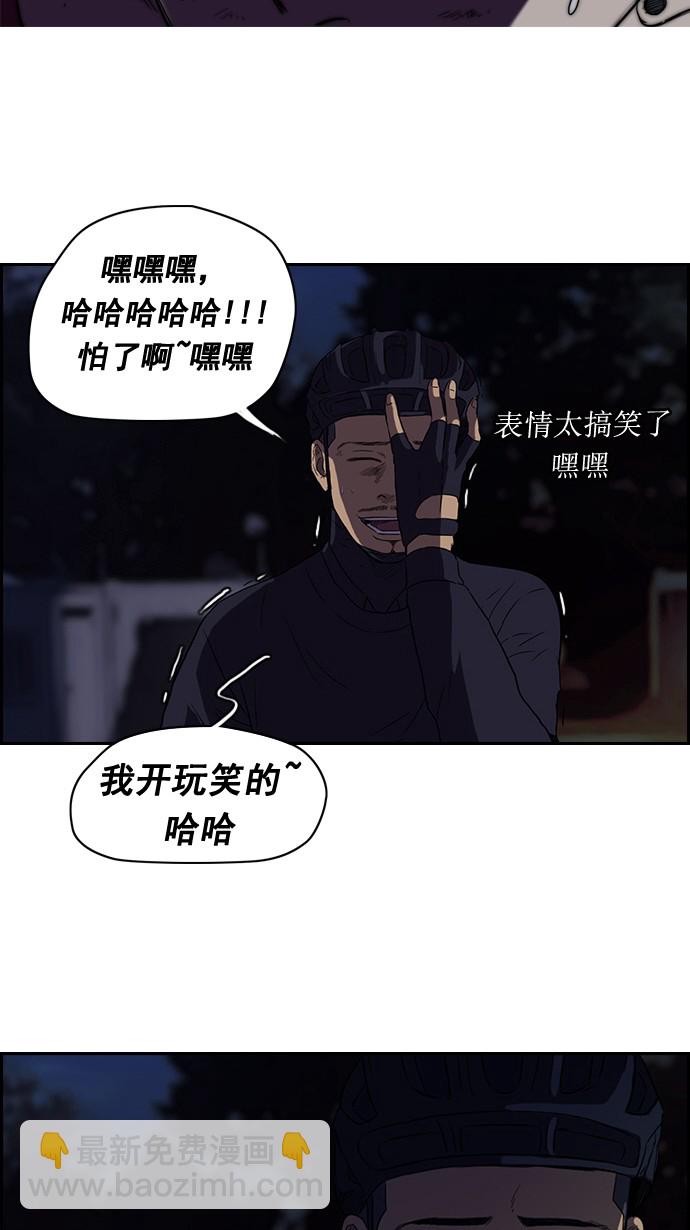 🍶冲锋衣 第60话 第35页