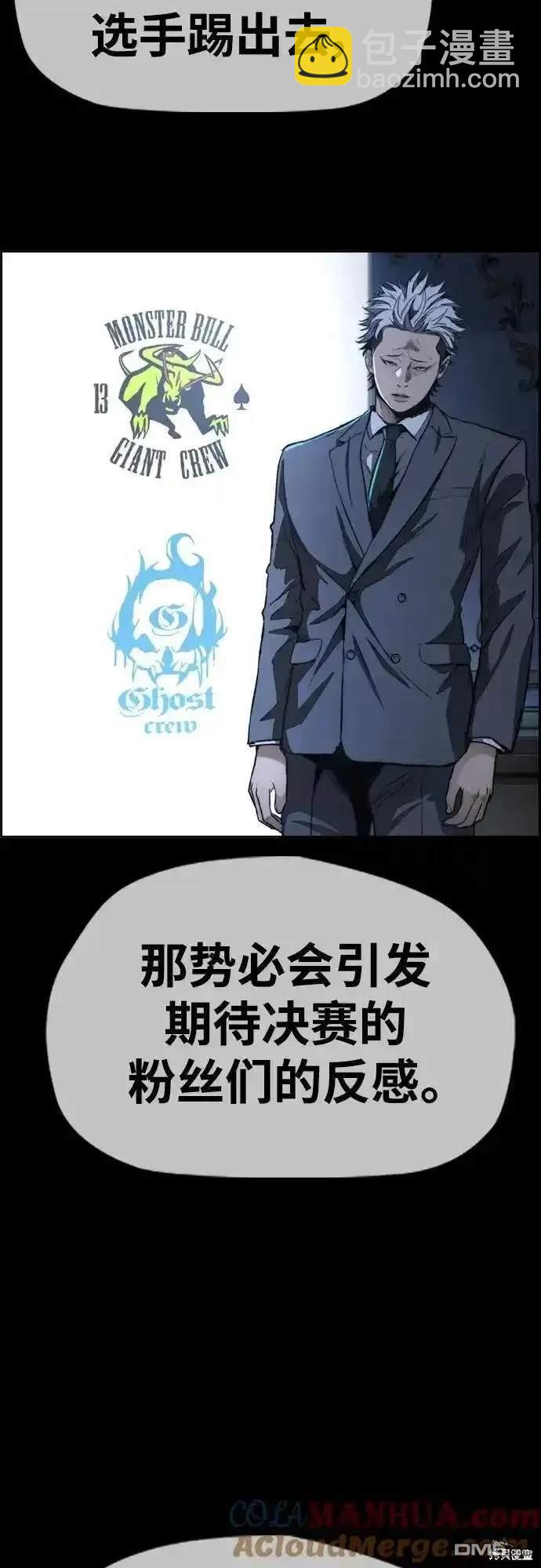 🍶冲锋衣 [第4部] 98话 决断 第36页