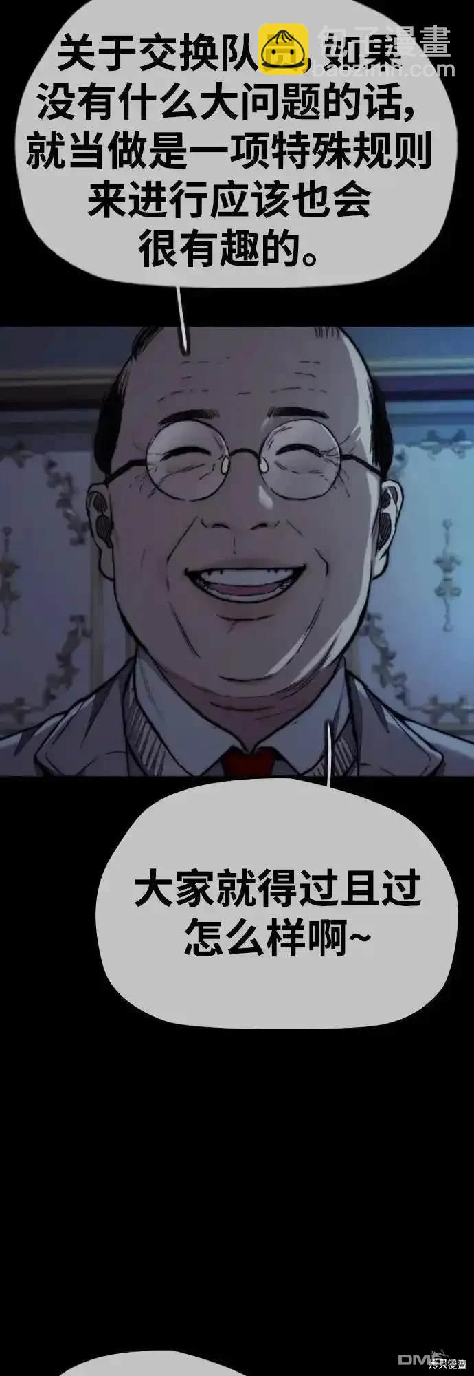 🍶冲锋衣 [第4部] 98话 决断 第37页
