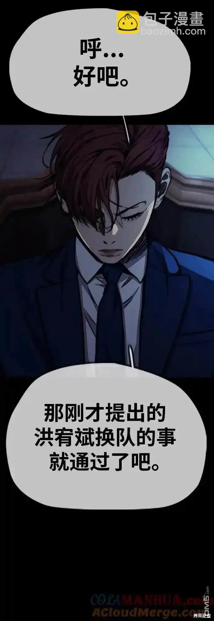 🍶冲锋衣 [第4部] 98话 决断 第39页