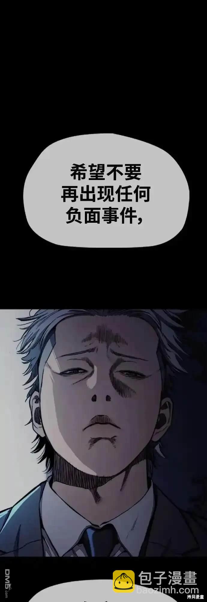 🍶冲锋衣 [第4部] 98话 决断 第44页
