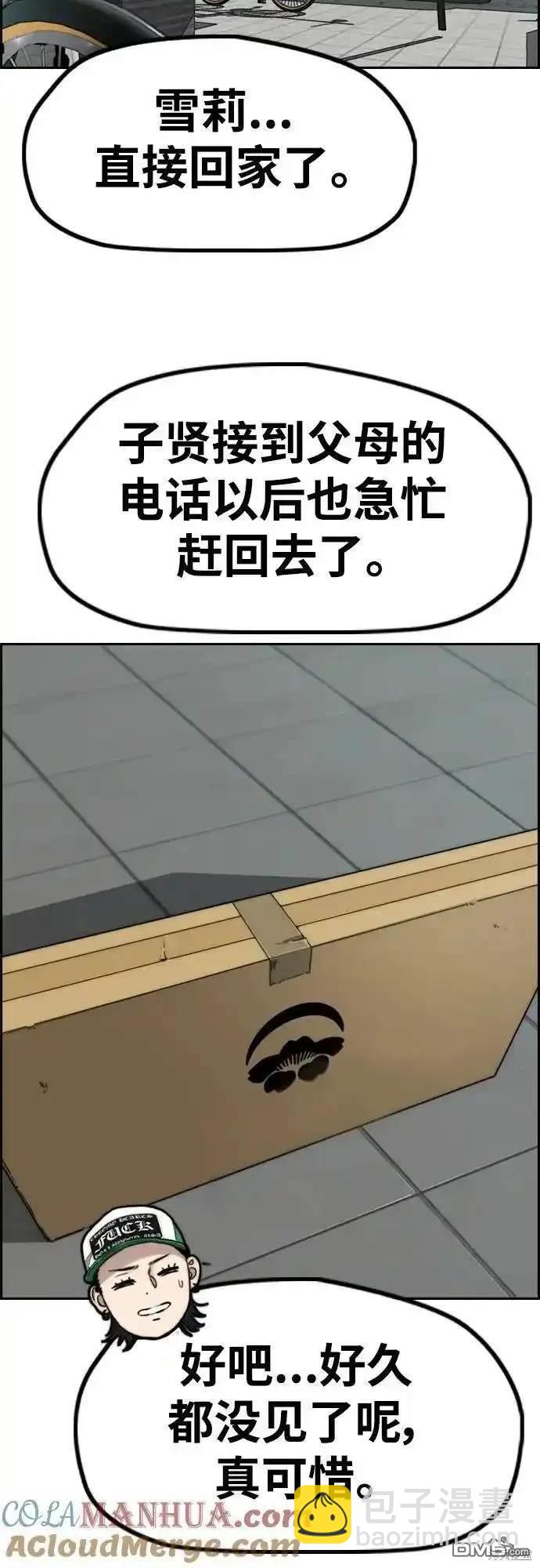 🍶冲锋衣 [第4部] 98话 决断 第6页
