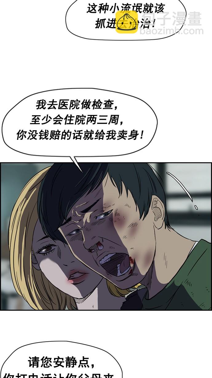 🍶冲锋衣 第64话 第16页