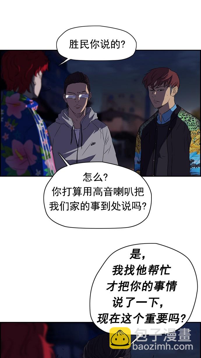 🍶冲锋衣 第64话 第27页