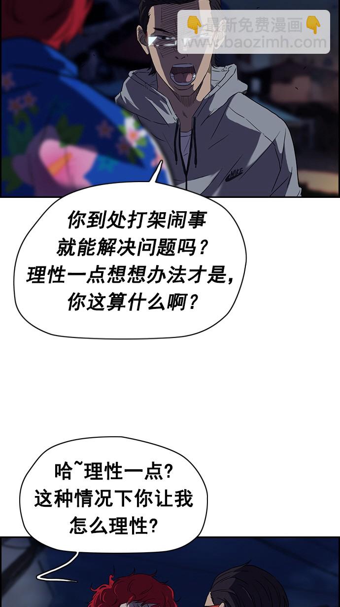 🍶冲锋衣 第64话 第28页