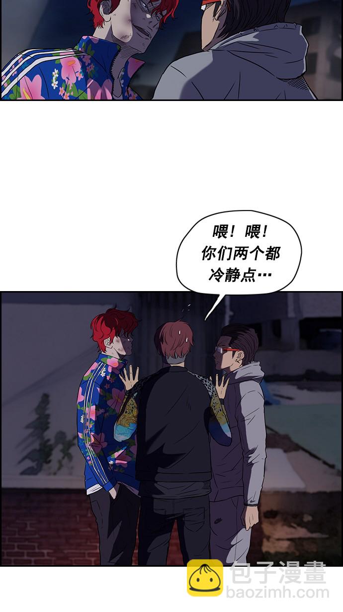 🍶冲锋衣 第64话 第29页