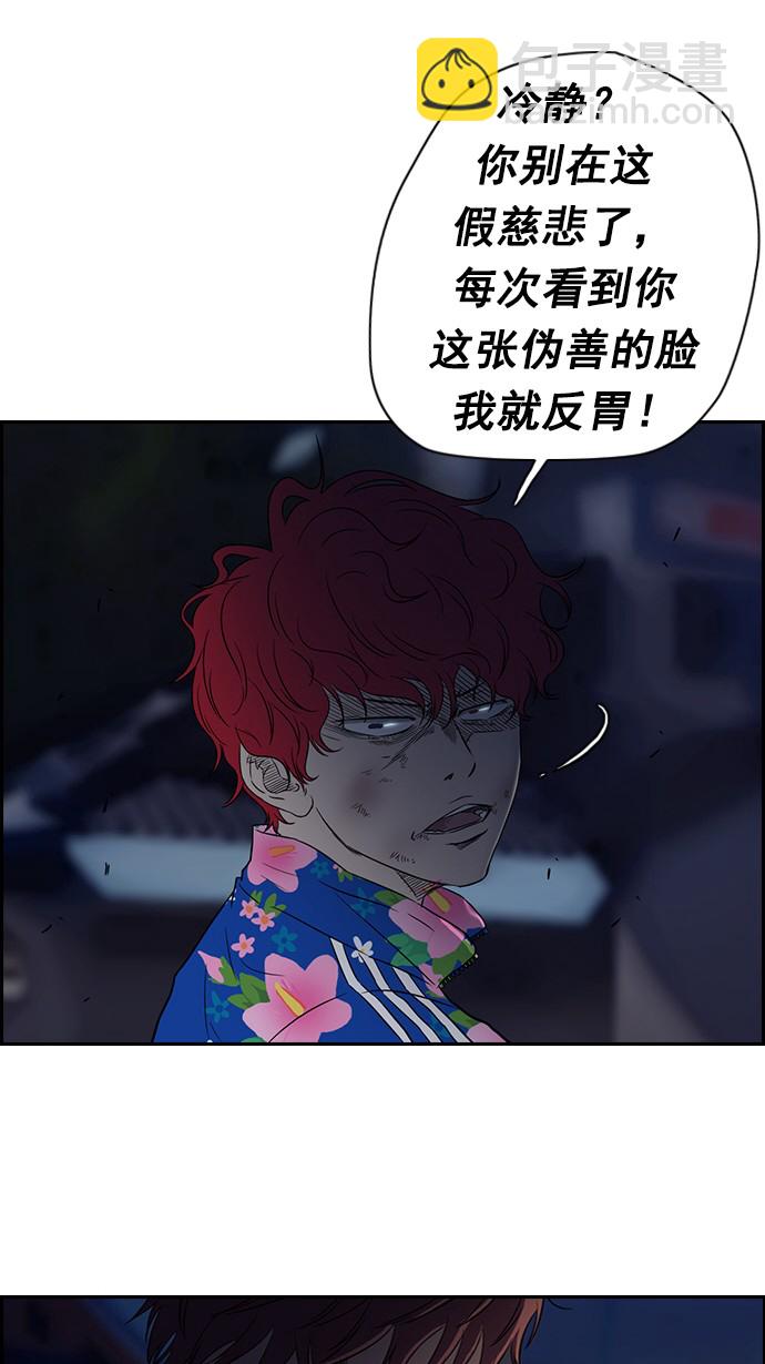 🍶冲锋衣 第64话 第30页