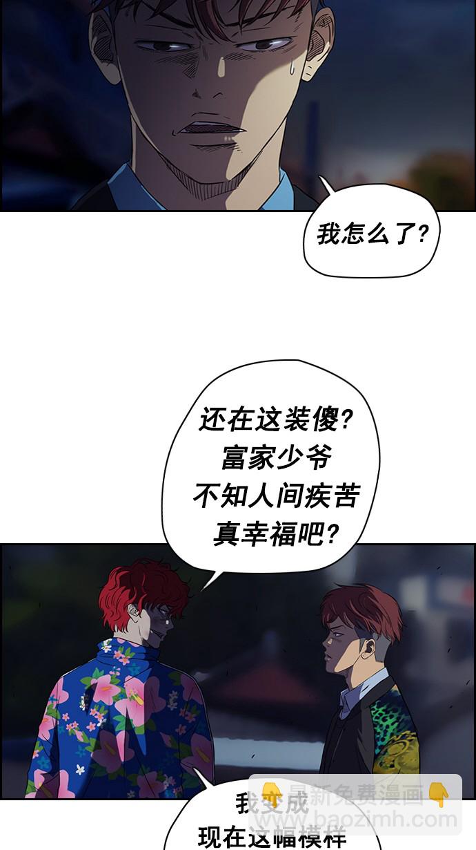 🍶冲锋衣 第64话 第31页
