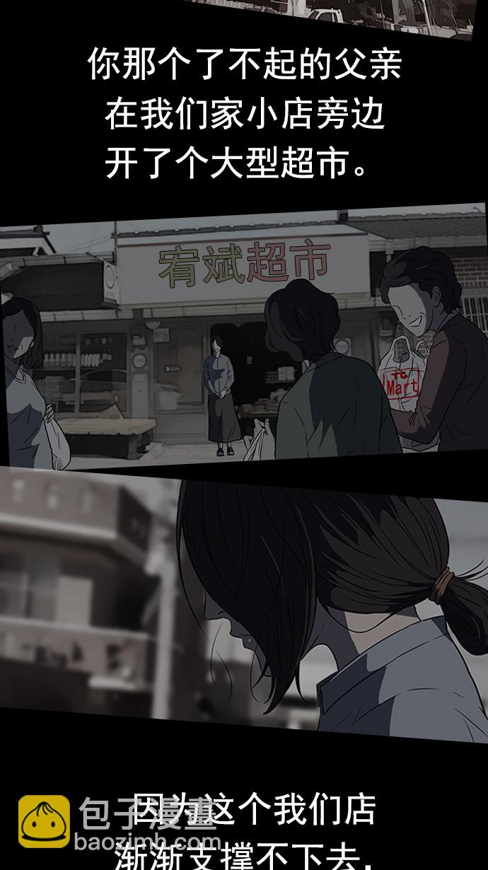 🍶冲锋衣 第64话 第34页