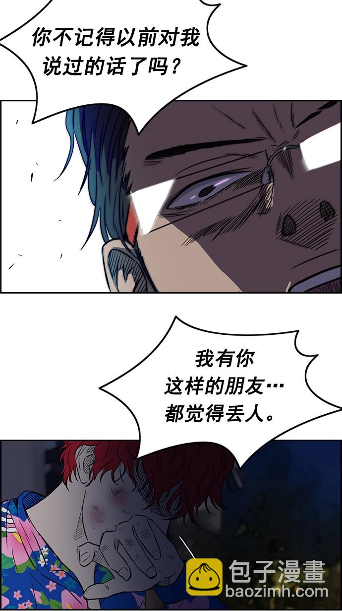 🍶冲锋衣 第64话 第40页