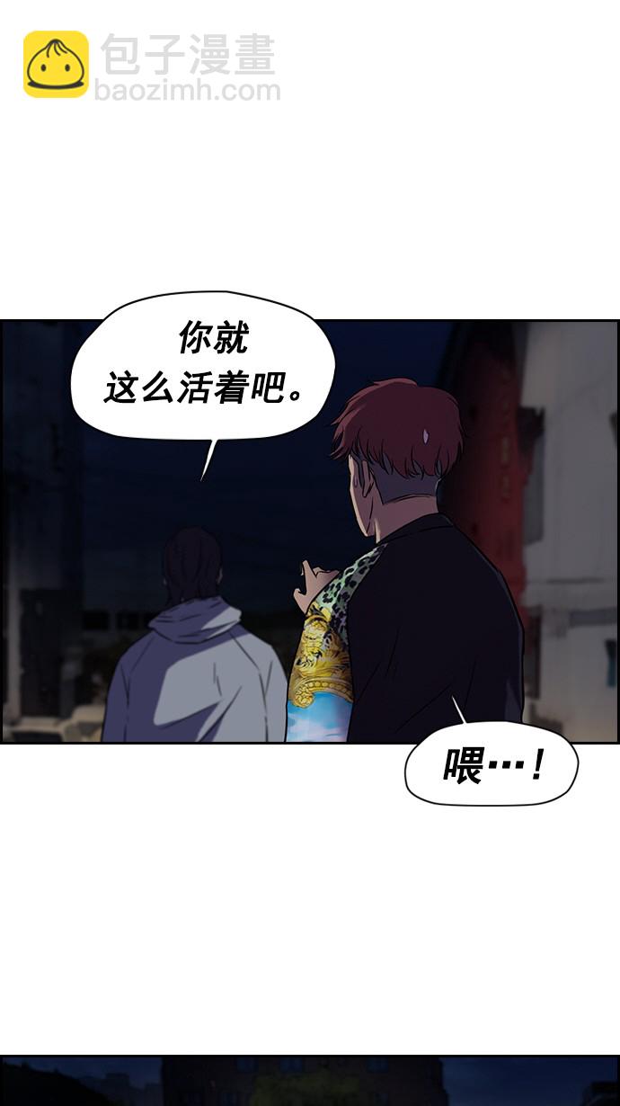 🍶冲锋衣 第64话 第41页