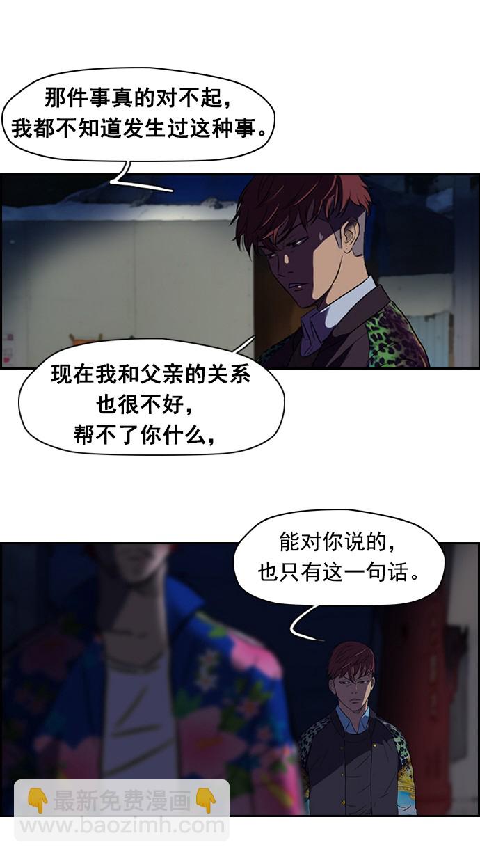 🍶冲锋衣 第64话 第43页