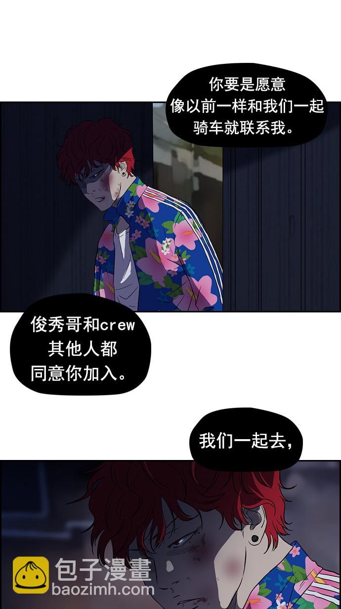 🍶冲锋衣 第64话 第47页