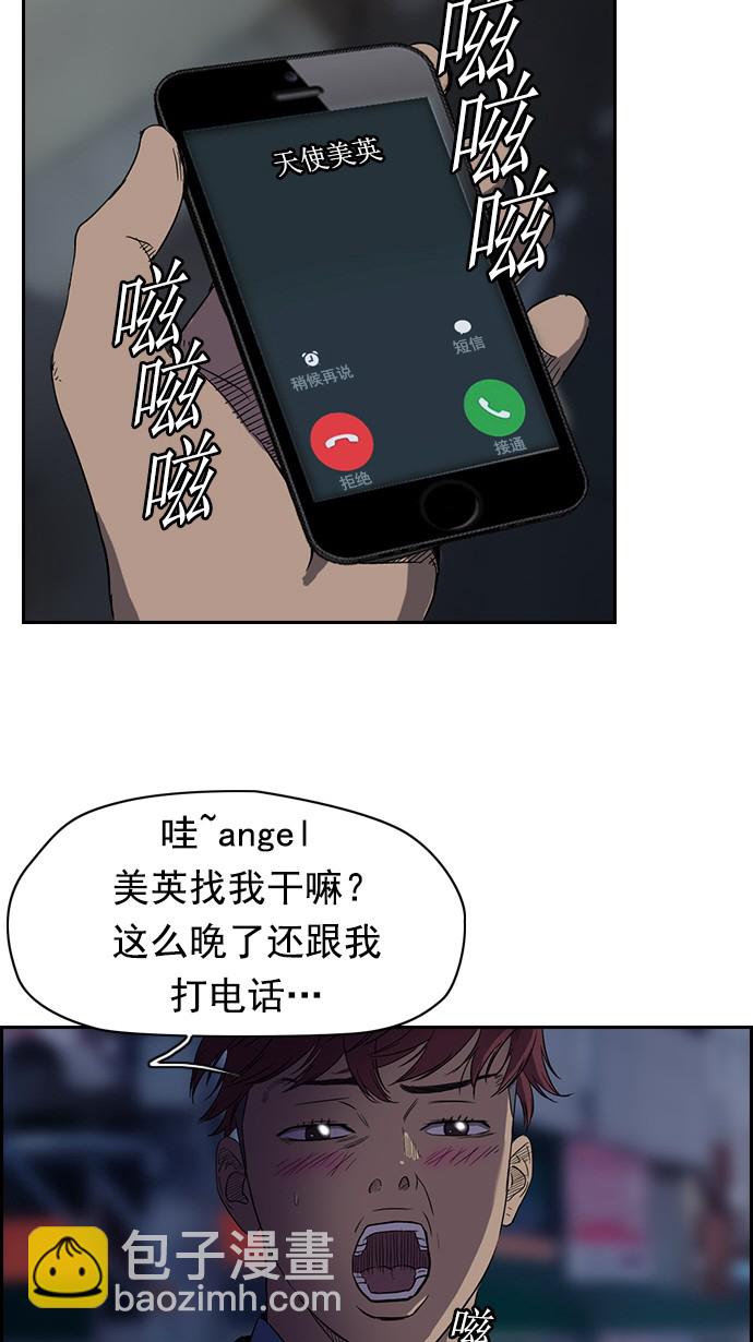 🍶冲锋衣 第64话 第6页