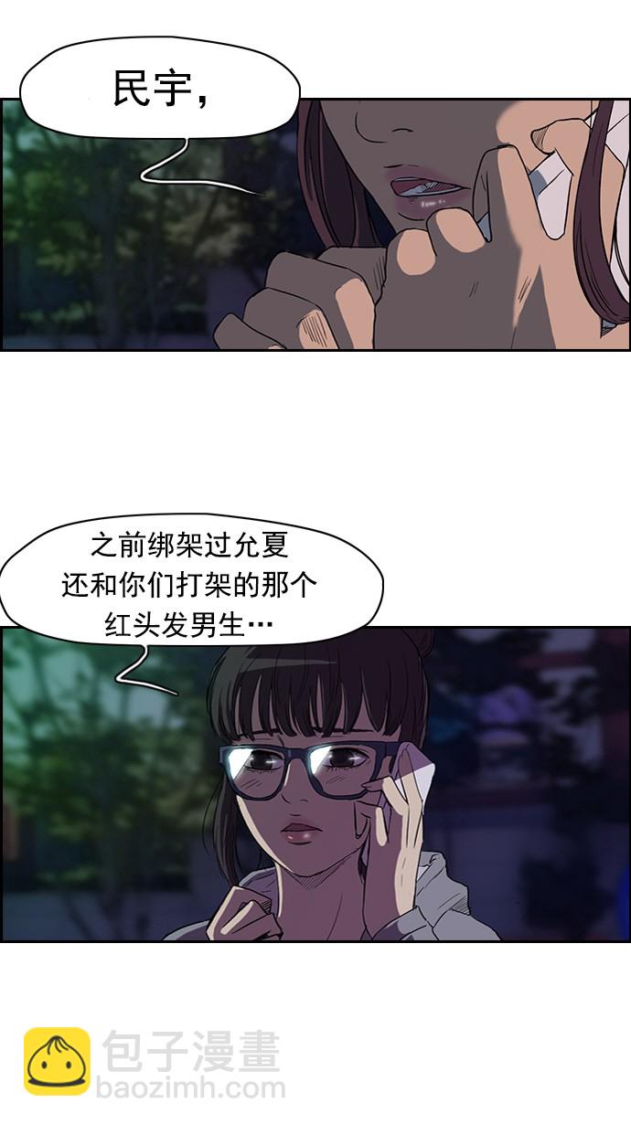 🍶冲锋衣 第64话 第8页