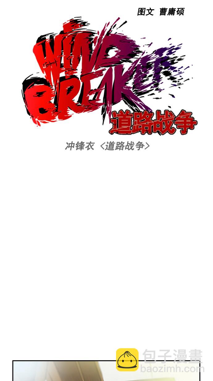 🍶冲锋衣 [第2部] 第1话 第14页