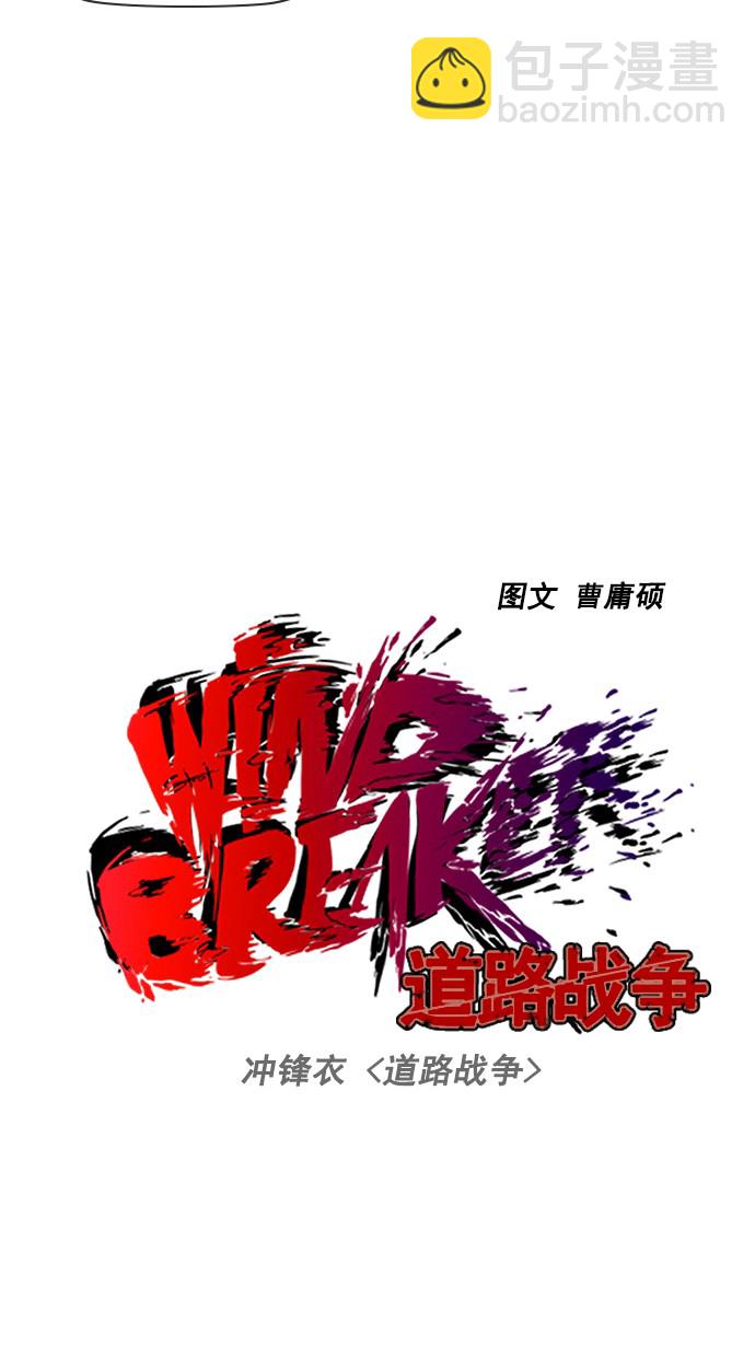 🍶冲锋衣 [第2部] 第3话 第11页