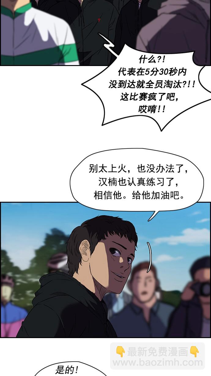 🍶冲锋衣 [第2部] 第3话 第19页
