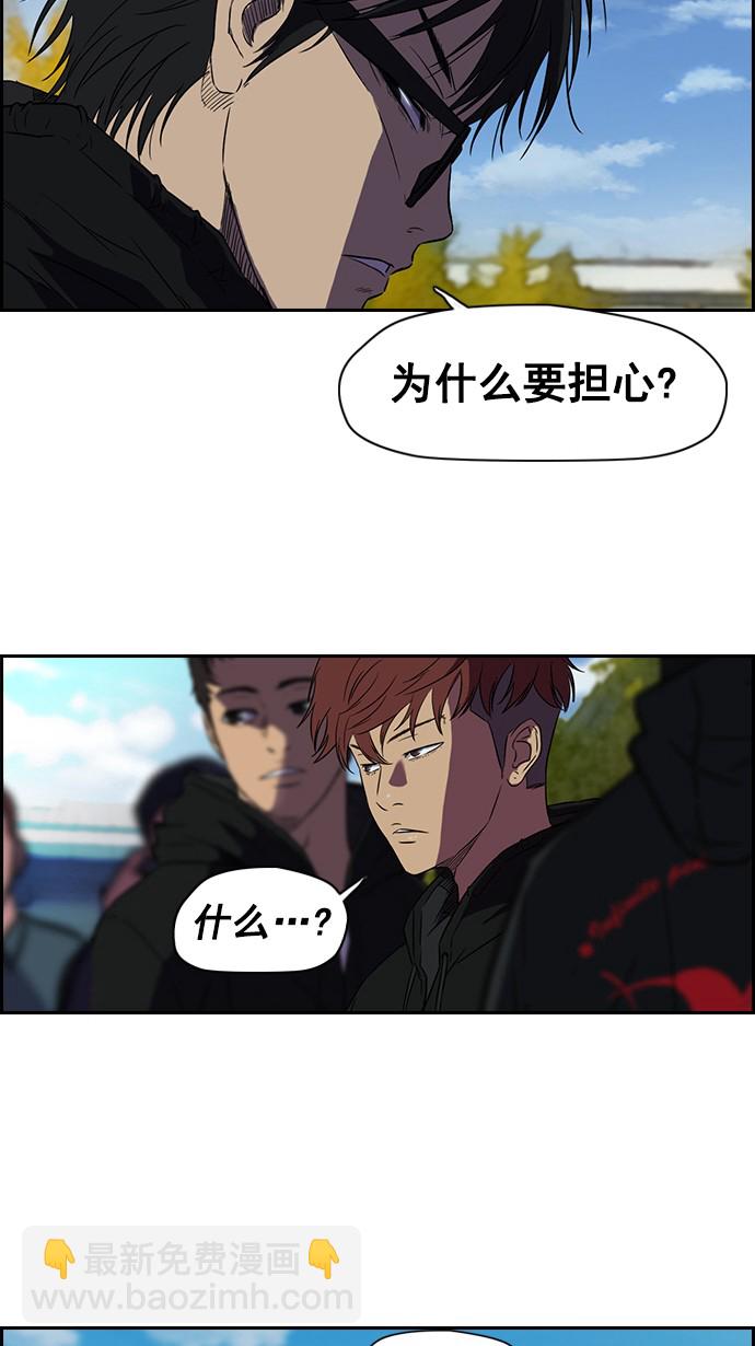 🍶冲锋衣 [第2部] 第3话 第23页