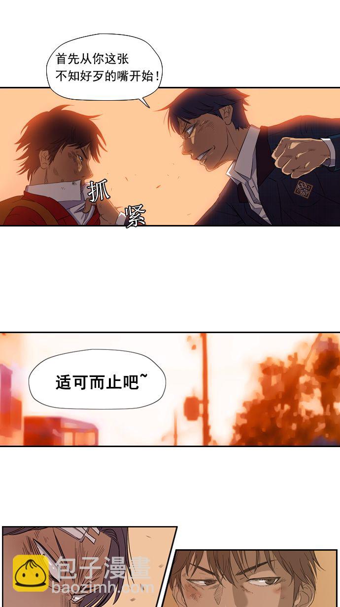 🍶冲锋衣 第8话 第14页