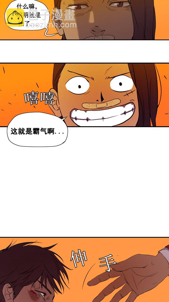 🍶冲锋衣 第8话 第23页